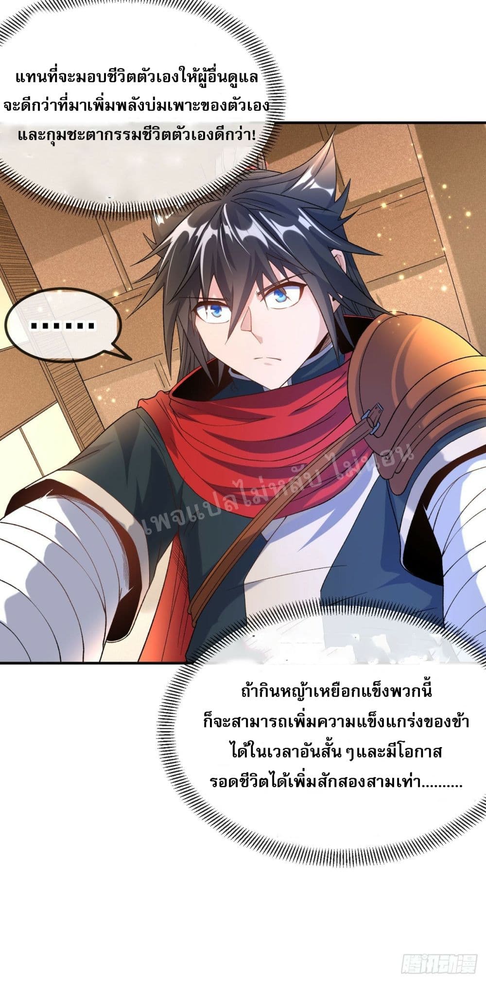 I am the God of War ตอนที่ 13 (4)